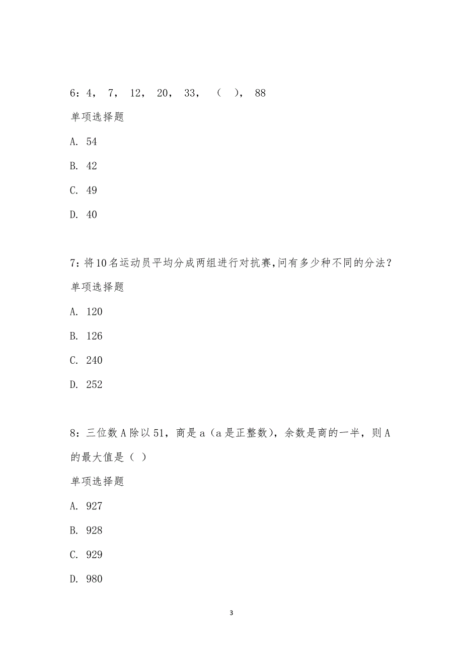 公务员《数量关系》通关试题每日练汇编_26635_第3页