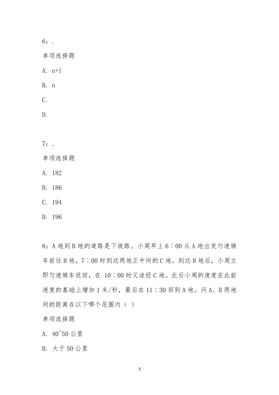 公务员《数量关系》通关试题每日练汇编_21032_第3页