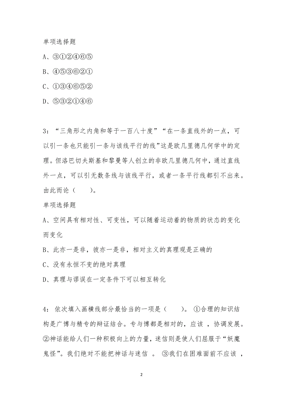 公务员《言语理解》通关试题每日练汇编_14110_第2页