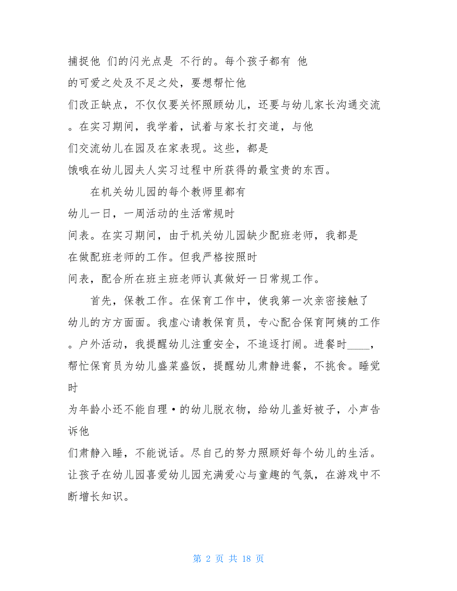幼儿园实习总结精选5篇范文汇总_第2页