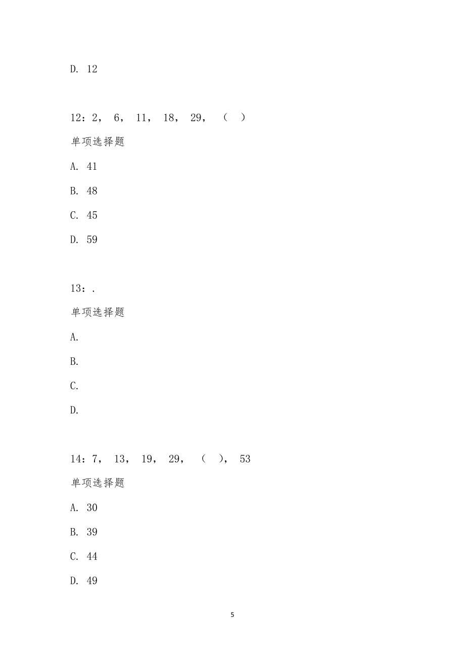 公务员《数量关系》通关试题每日练汇编_19526_第5页