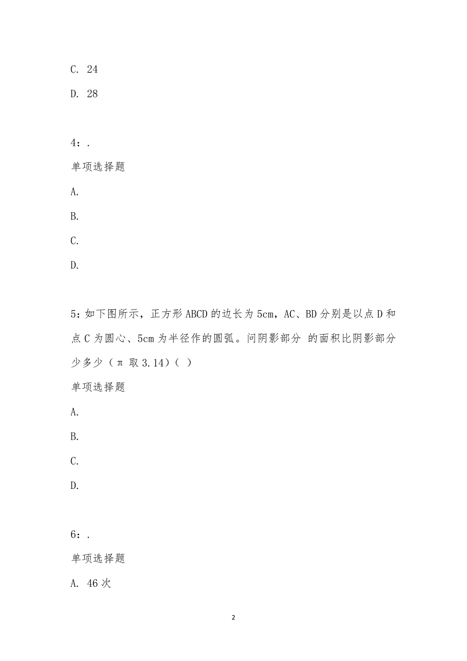 公务员《数量关系》通关试题每日练汇编_17506_第2页