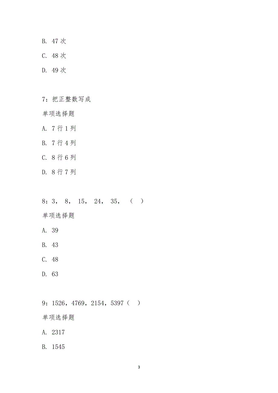 公务员《数量关系》通关试题每日练汇编_17506_第3页