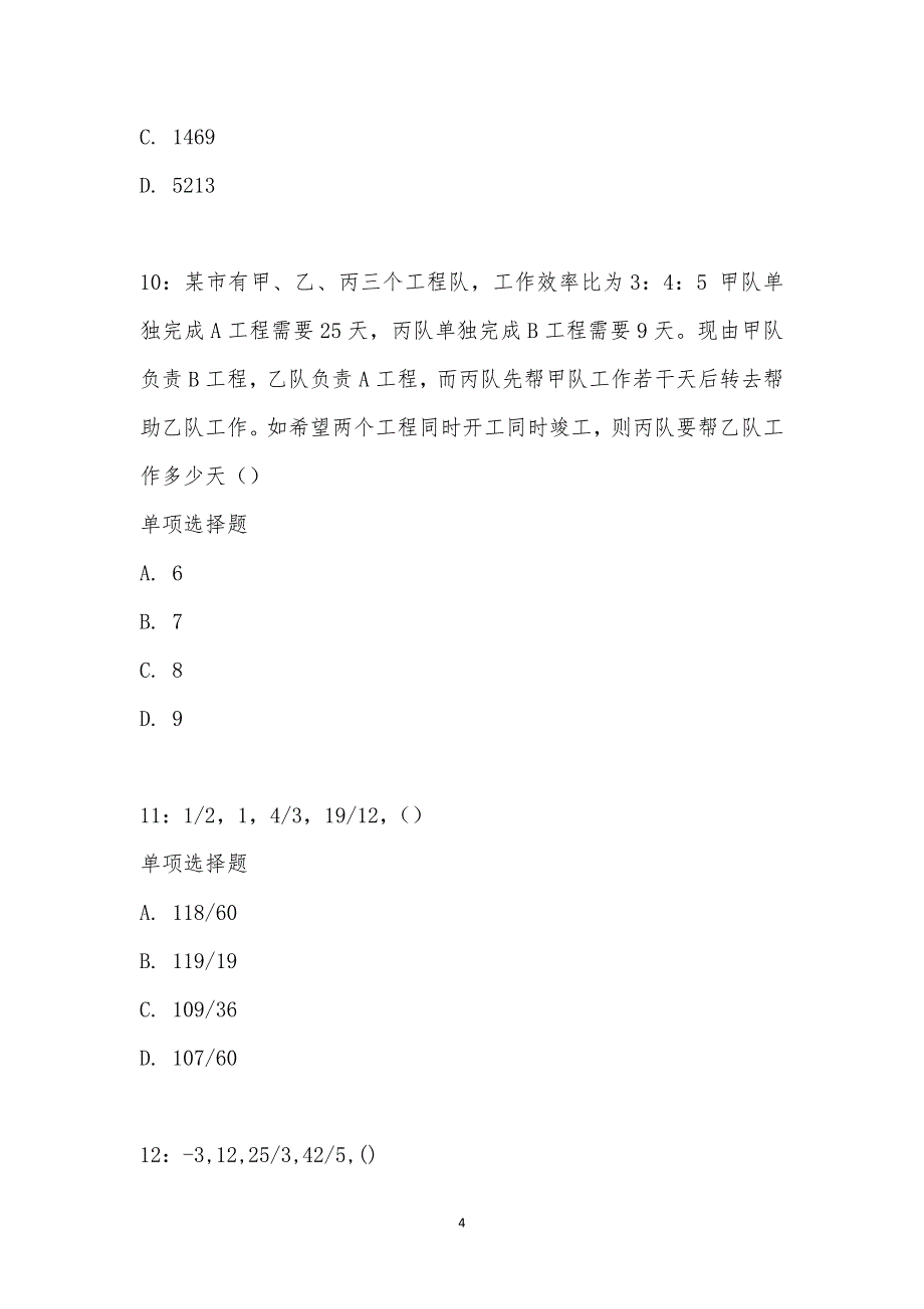 公务员《数量关系》通关试题每日练汇编_17506_第4页