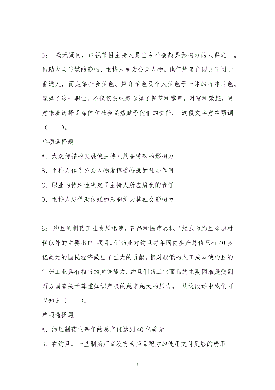 公务员《言语理解》通关试题每日练汇编_10136_第4页