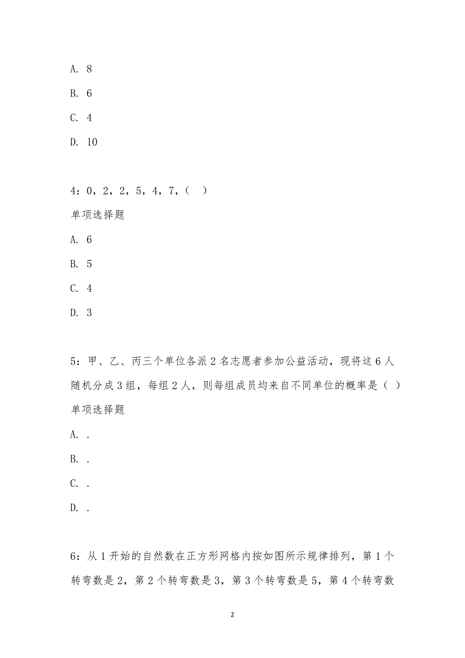 公务员《数量关系》通关试题每日练汇编_17753_第2页