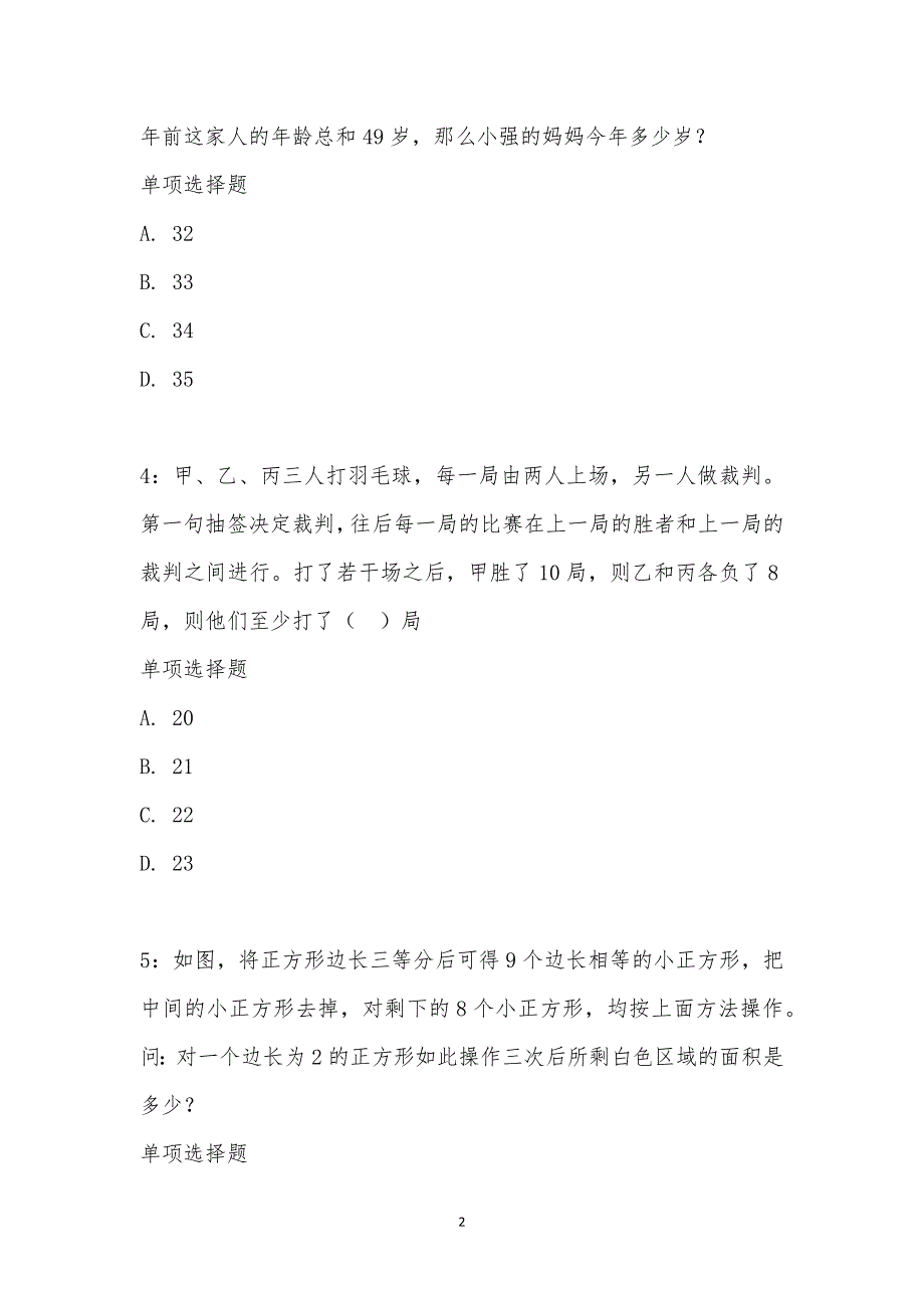 公务员《数量关系》通关试题每日练汇编_23398_第2页