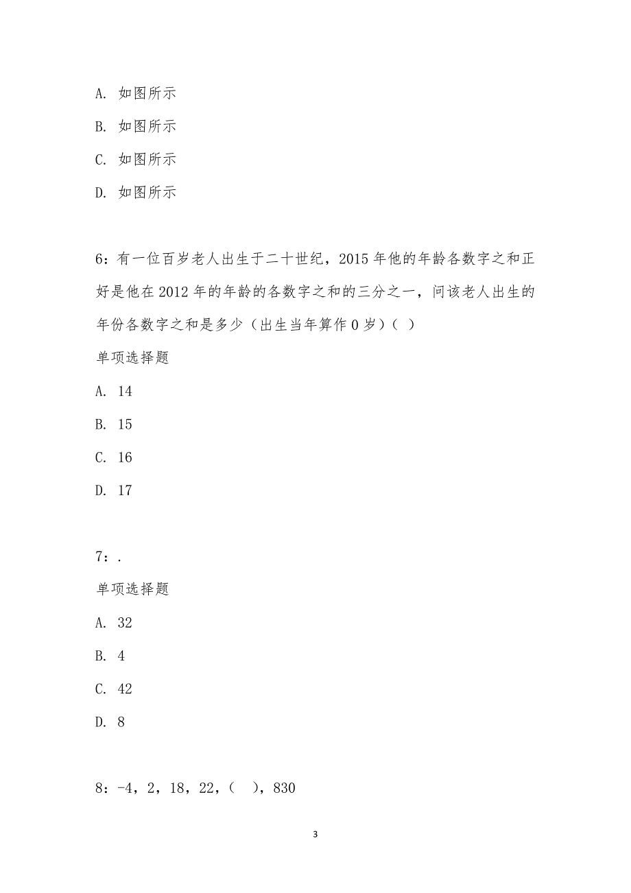 公务员《数量关系》通关试题每日练汇编_23398_第3页