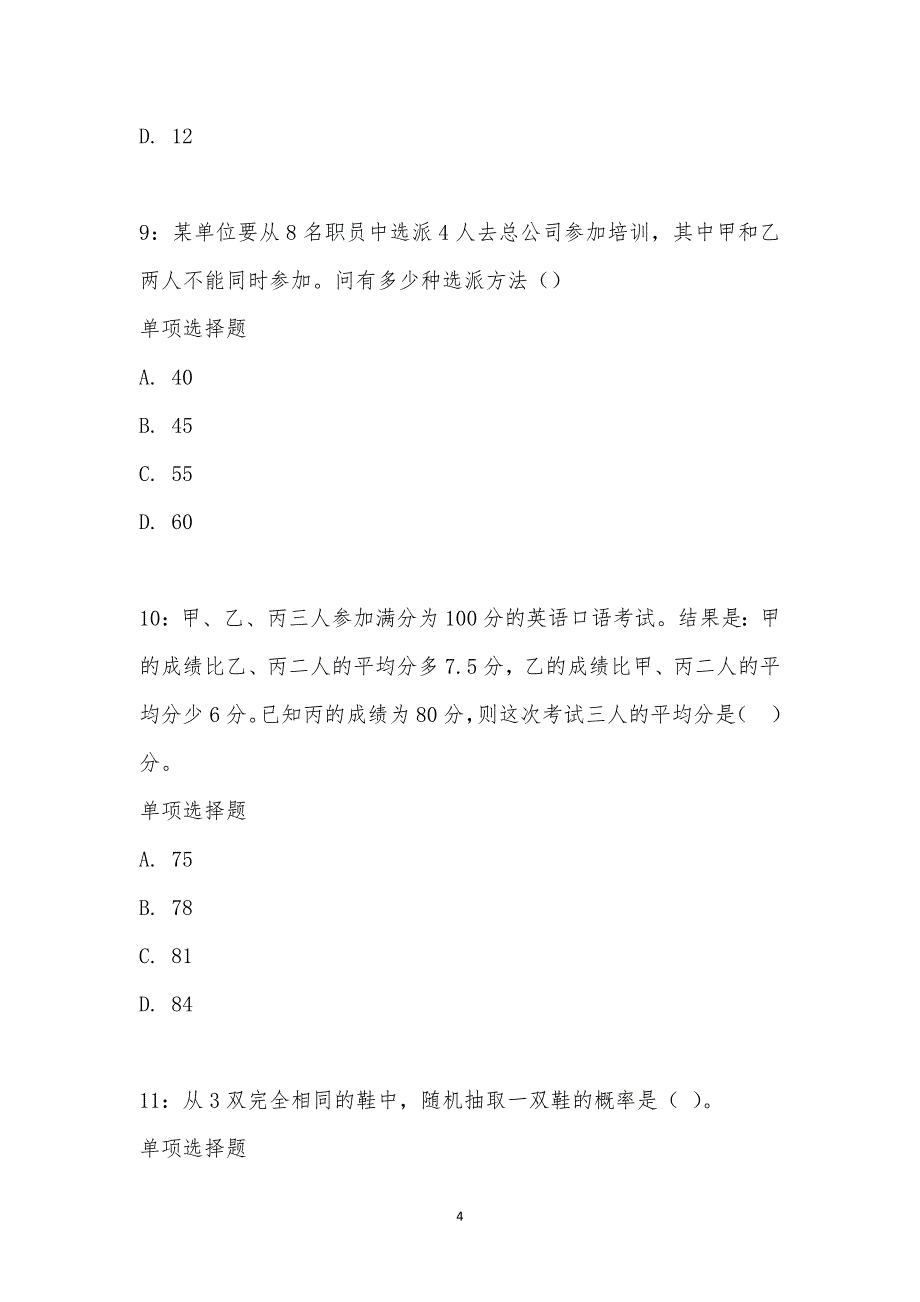 公务员《数量关系》通关试题每日练汇编_27386_第4页