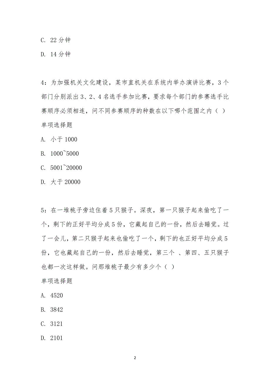 公务员《数量关系》通关试题每日练汇编_15858_第2页