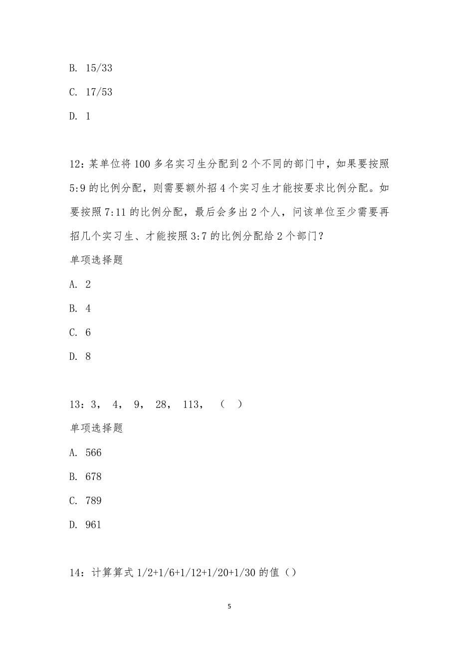 公务员《数量关系》通关试题每日练汇编_18398_第5页