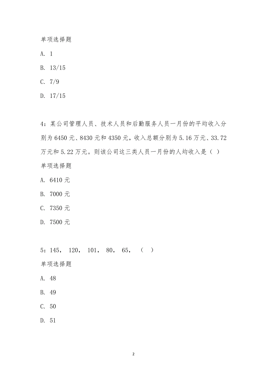 公务员《数量关系》通关试题每日练汇编_19066_第2页