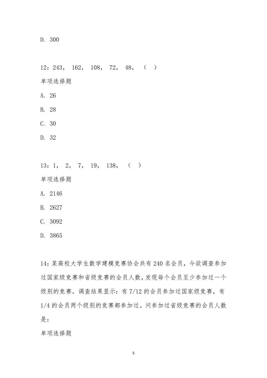 公务员《数量关系》通关试题每日练汇编_22989_第5页