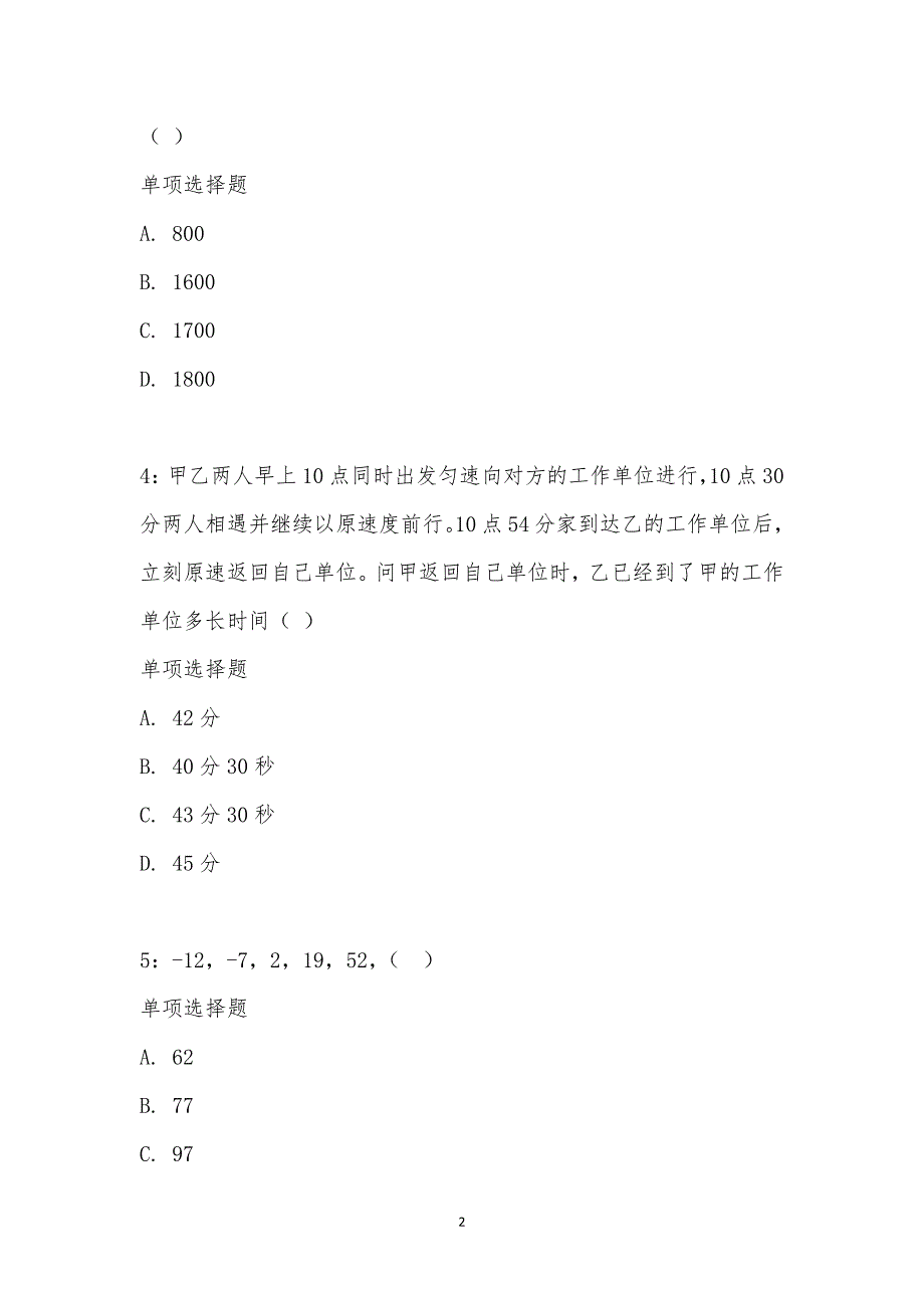 公务员《数量关系》通关试题每日练汇编_20834_第2页