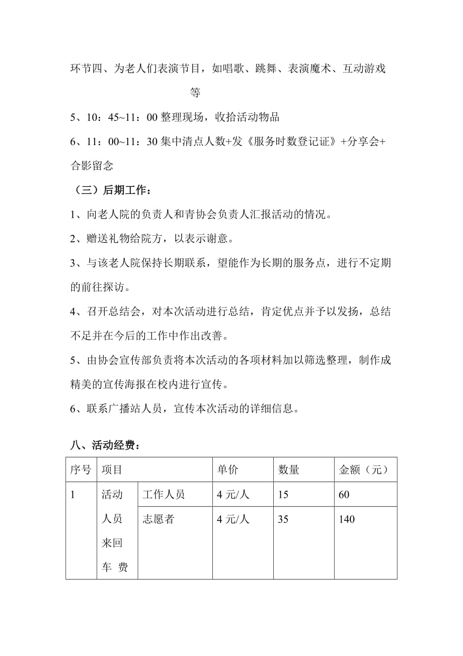 探访老人院活动策划书_第4页