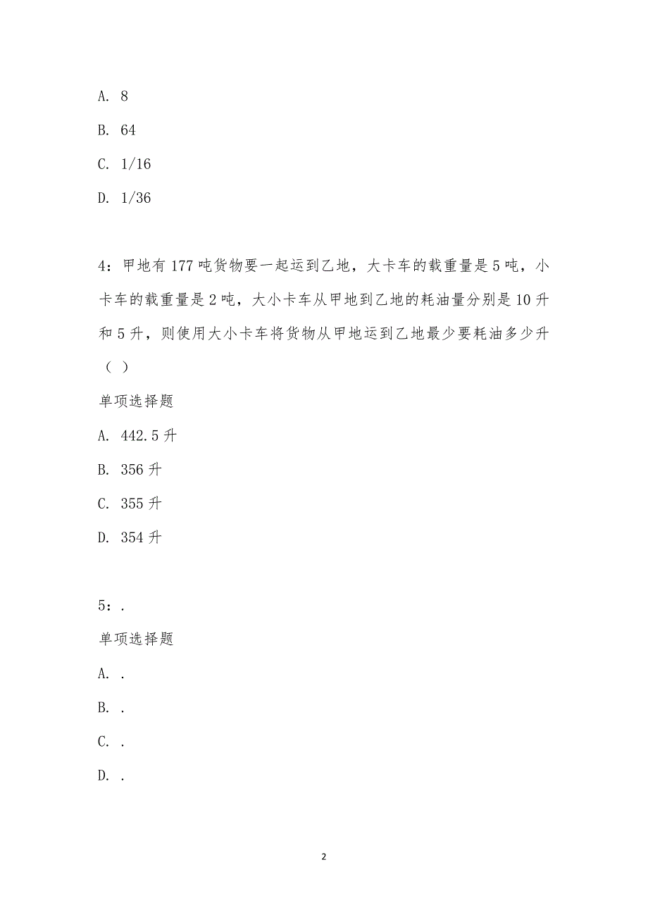 公务员《数量关系》通关试题每日练汇编_21091_第2页