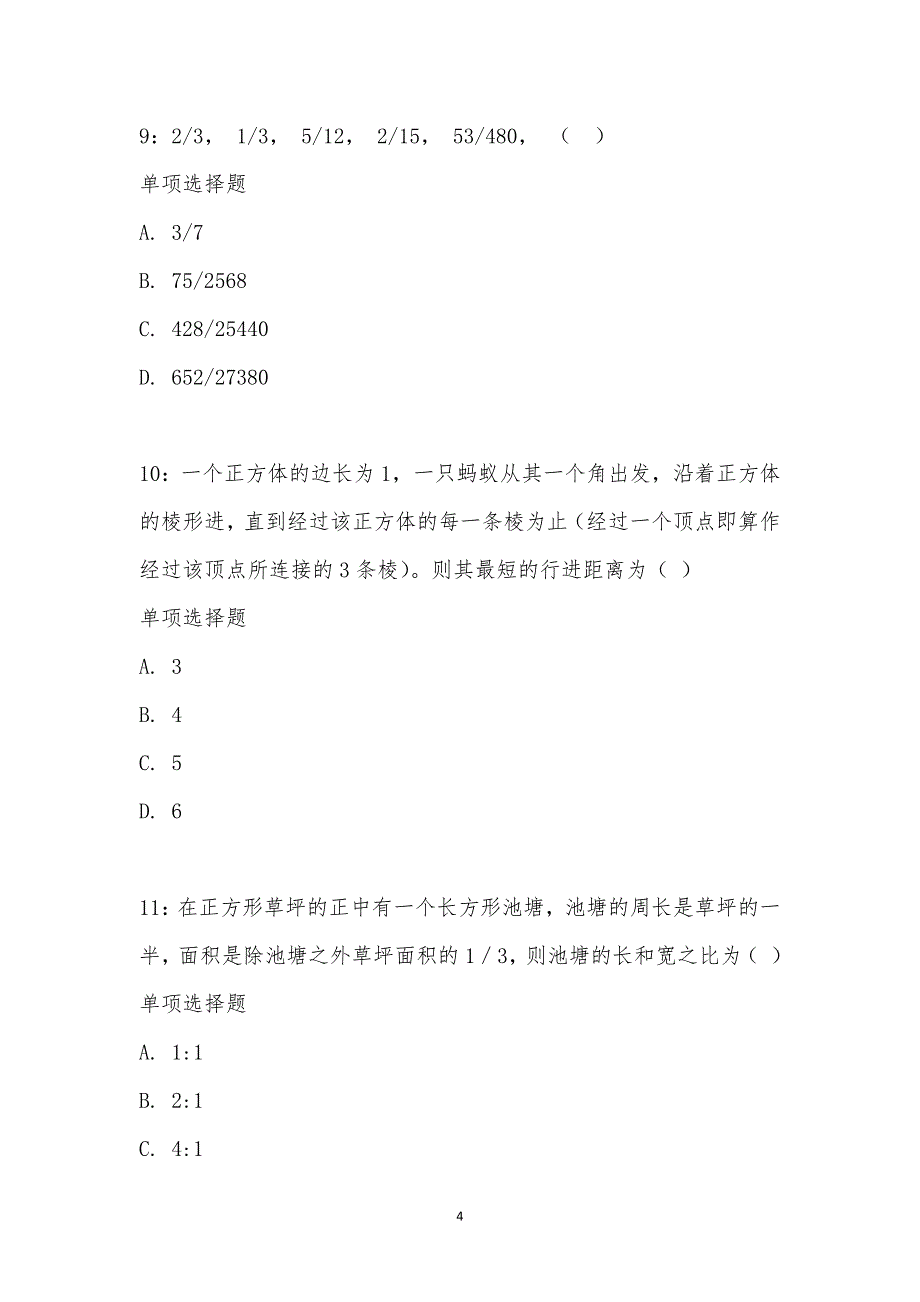 公务员《数量关系》通关试题每日练汇编_21091_第4页