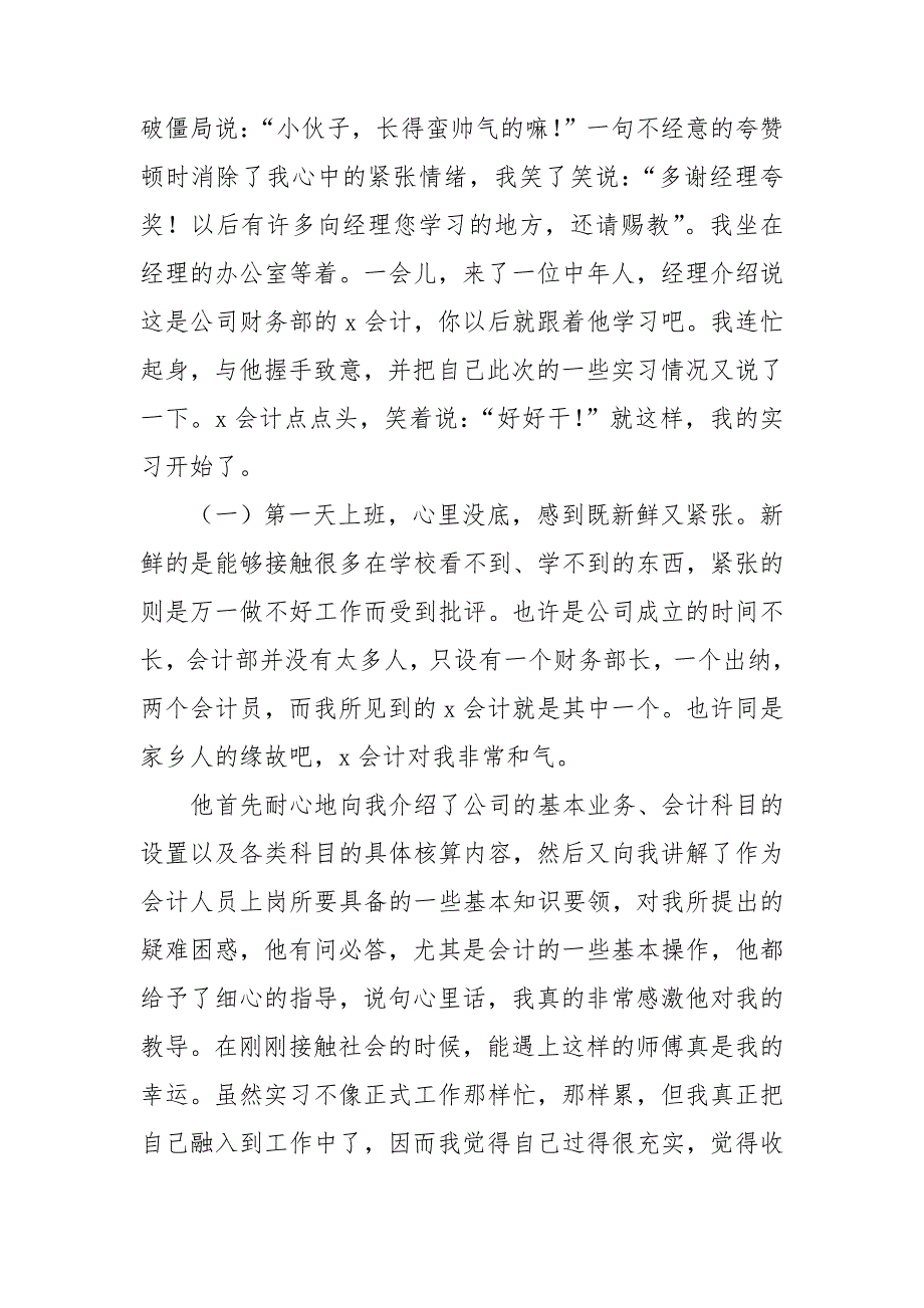 大四会计工作实习报告3000字_第2页