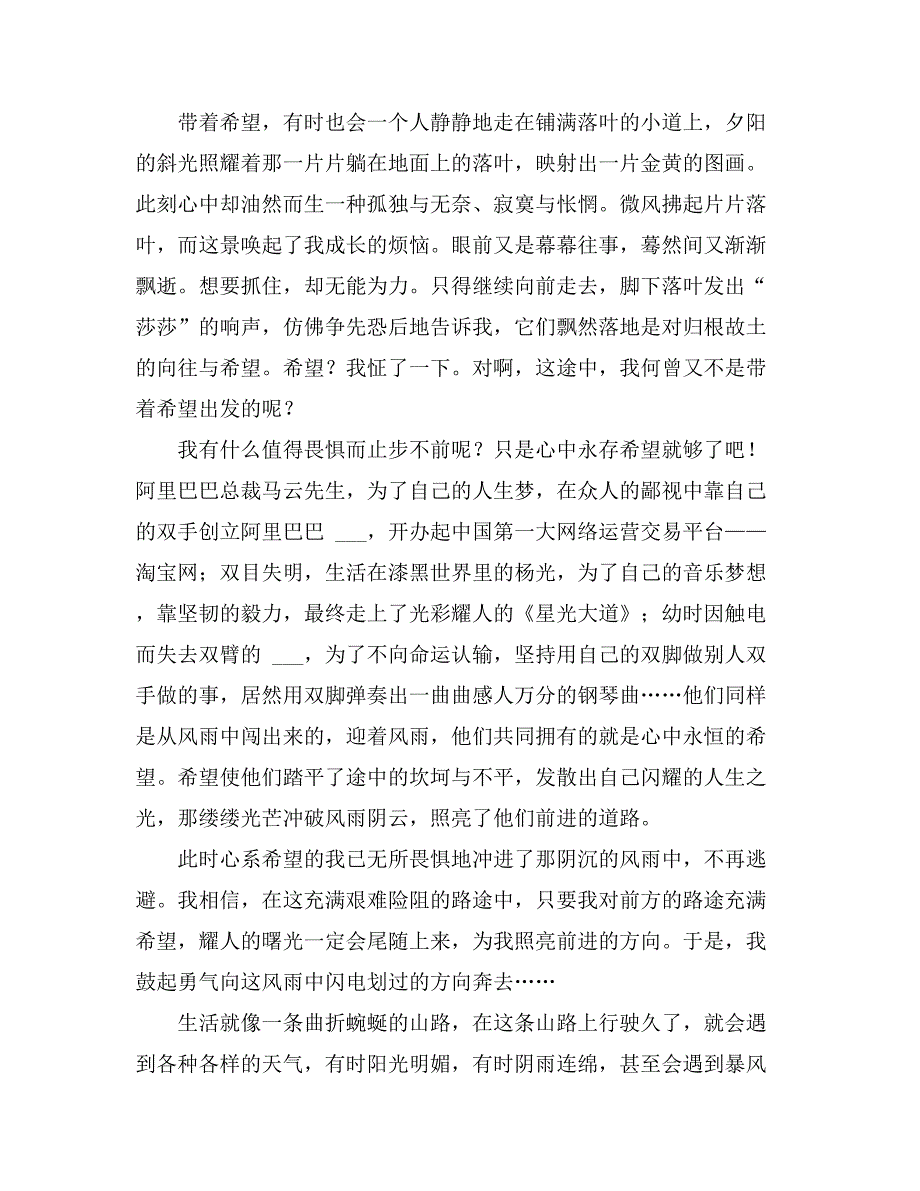 【精品】风雨作文800字锦集六篇_第2页