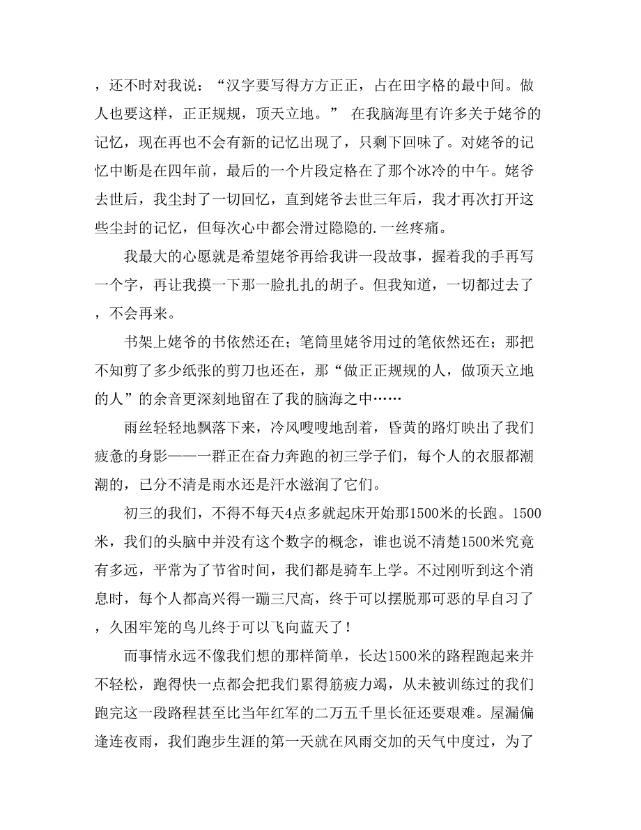【精品】风雨作文800字锦集六篇_第4页