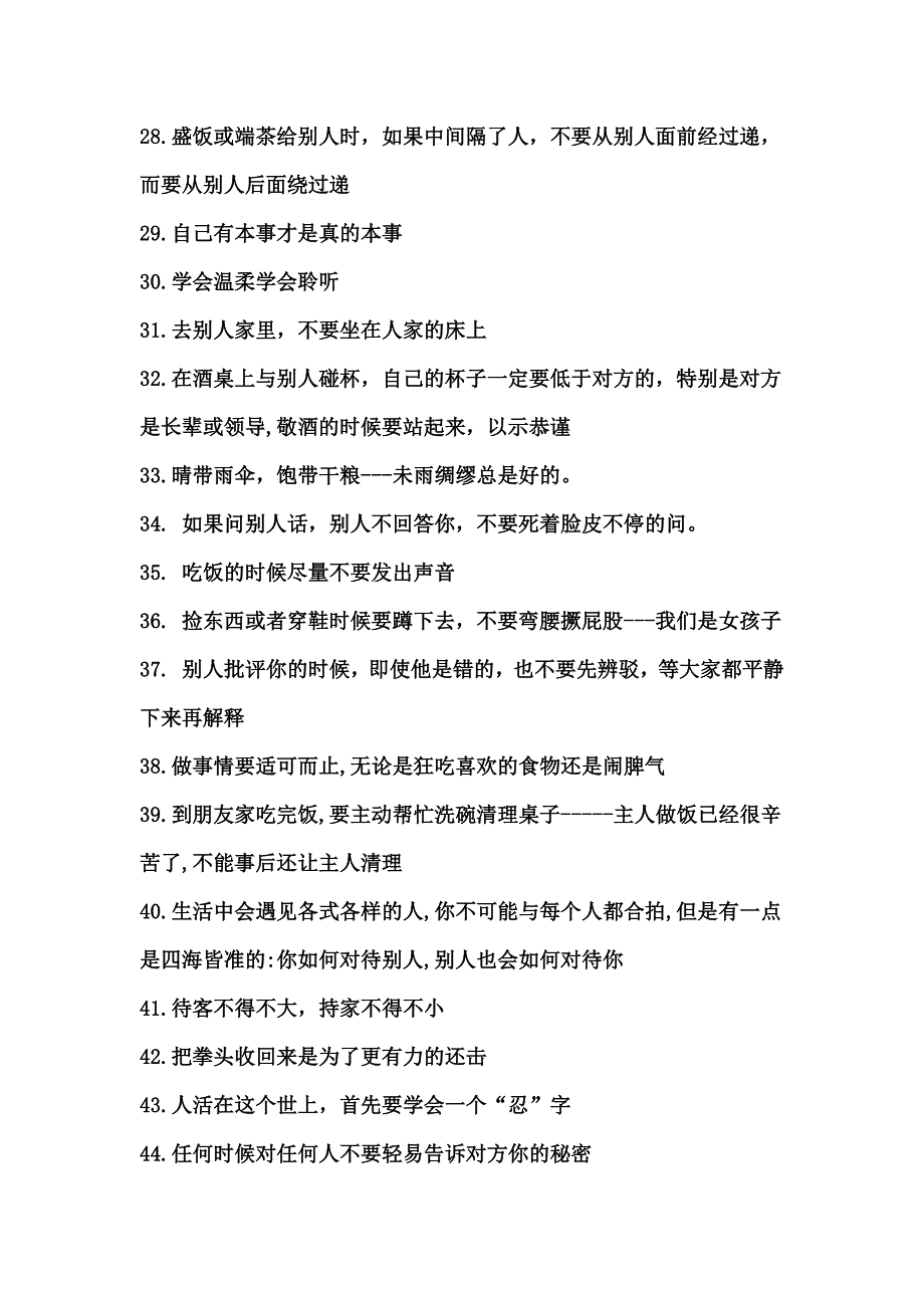 教孩子有教养有气质有风度_第4页