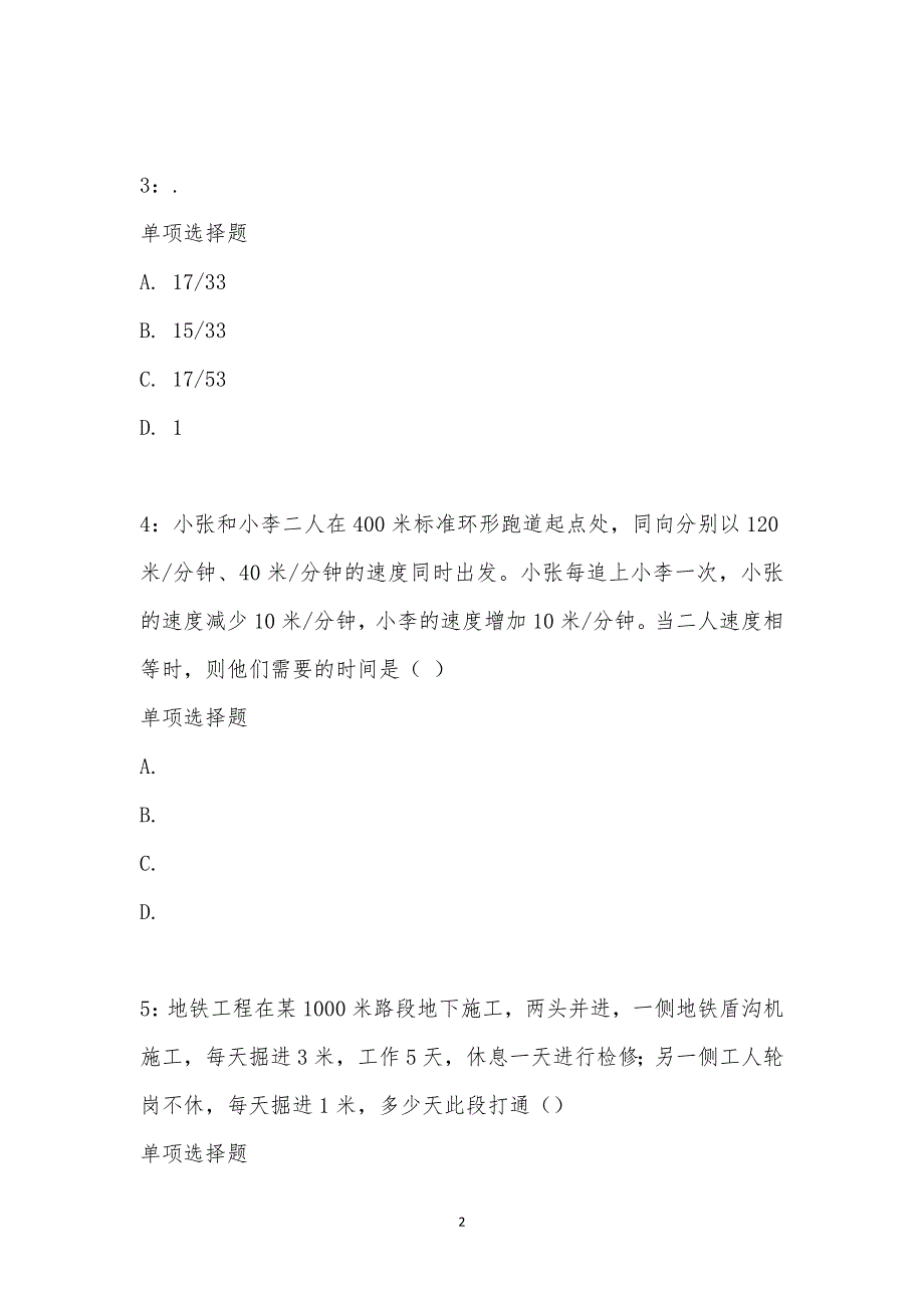 公务员《数量关系》通关试题每日练汇编_19901_第2页