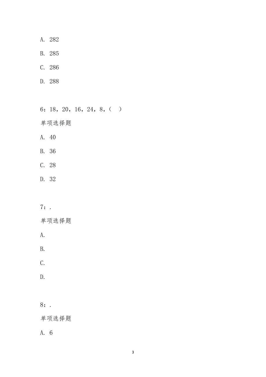 公务员《数量关系》通关试题每日练汇编_19901_第3页