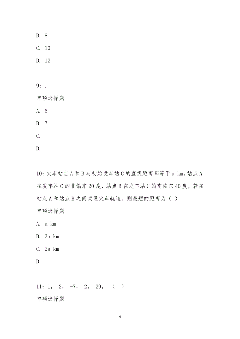 公务员《数量关系》通关试题每日练汇编_19901_第4页