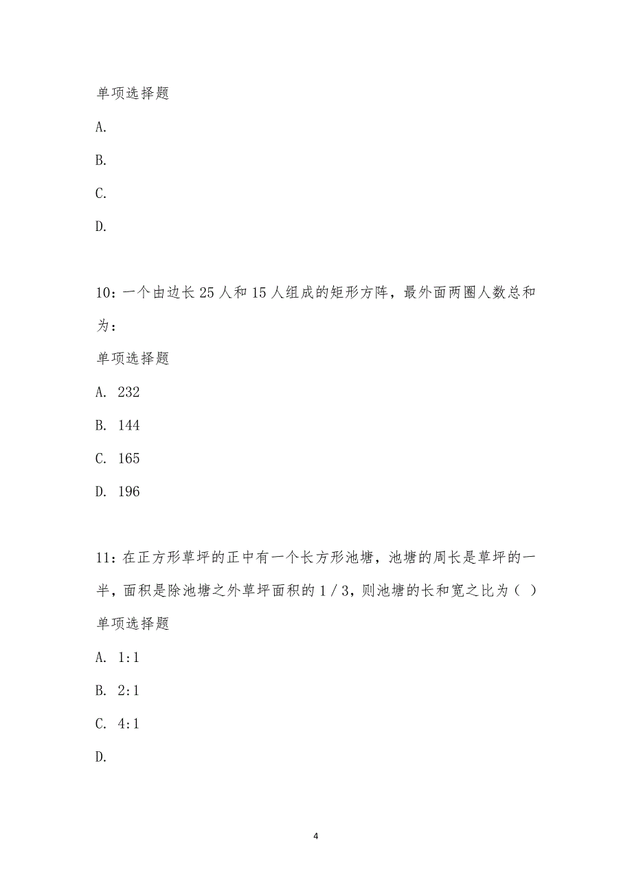 公务员《数量关系》通关试题每日练汇编_15238_第4页