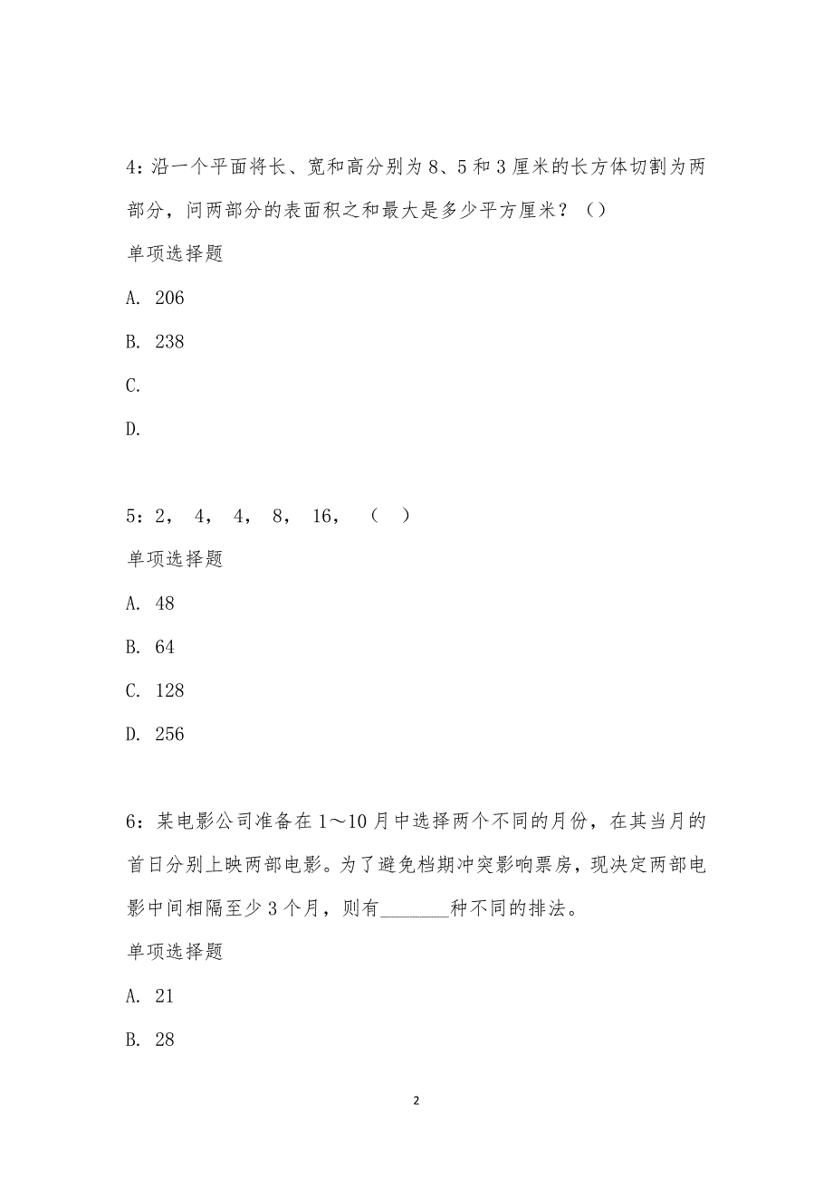 公务员《数量关系》通关试题每日练汇编_20155_第2页