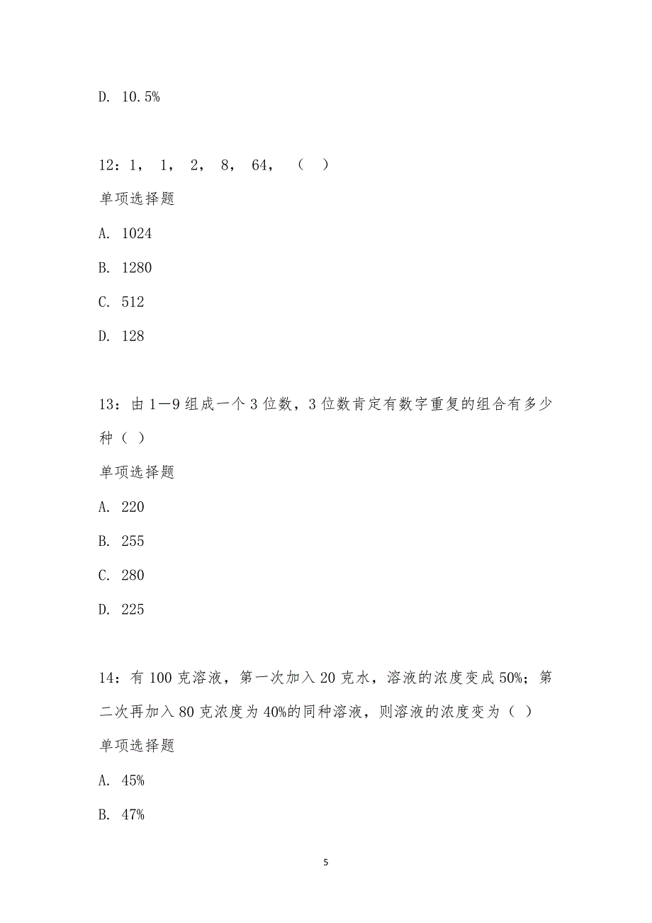 公务员《数量关系》通关试题每日练汇编_41237_第5页