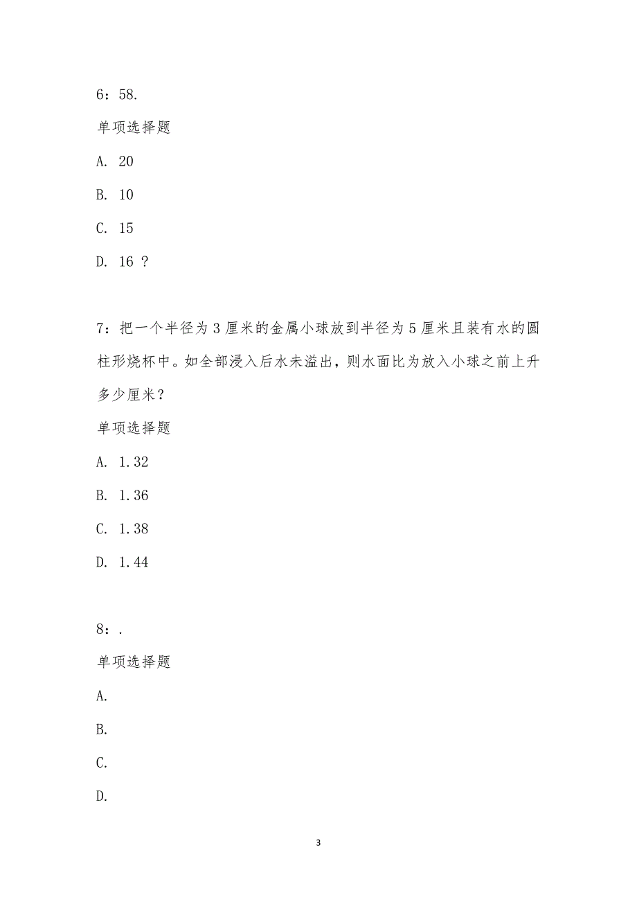 公务员《数量关系》通关试题每日练汇编_24510_第3页