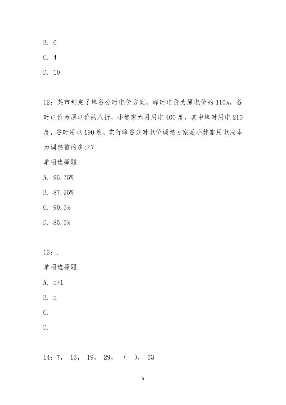 公务员《数量关系》通关试题每日练汇编_24510_第5页