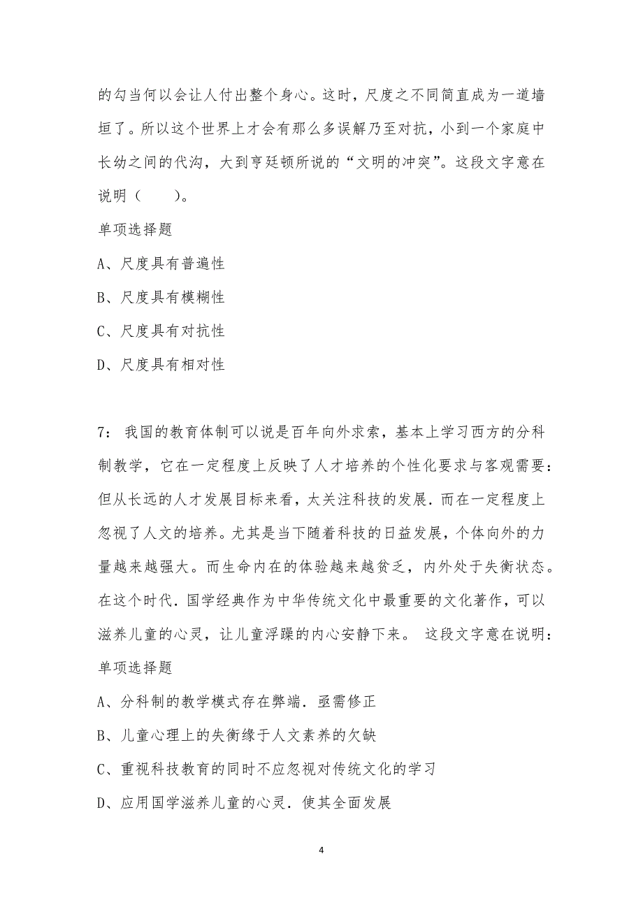 公务员《言语理解》通关试题每日练汇编_11114_第4页