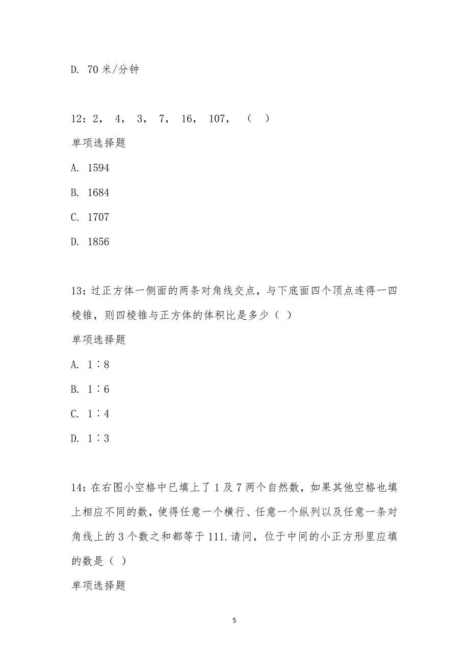 公务员《数量关系》通关试题每日练汇编_22706_第5页