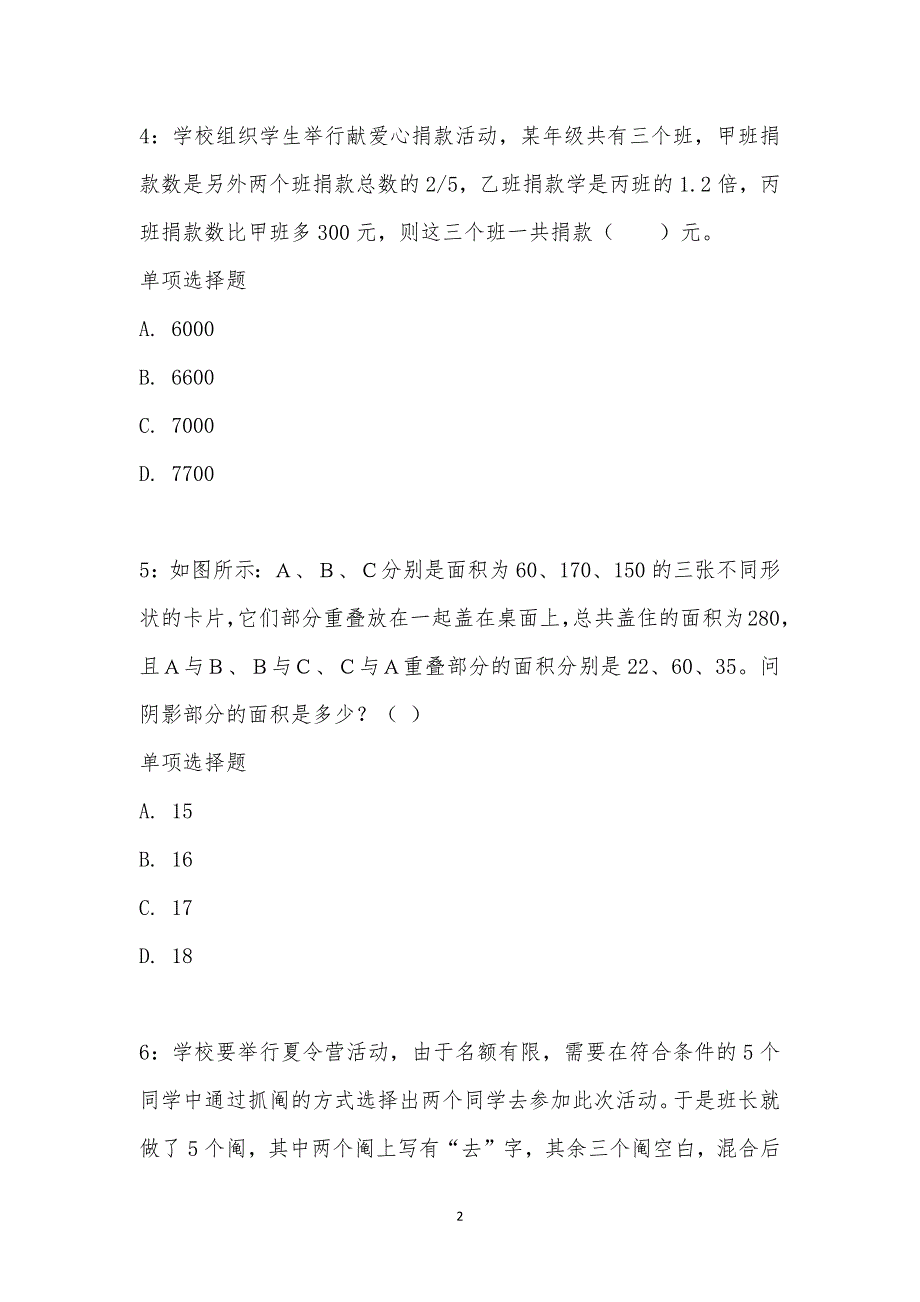 公务员《数量关系》通关试题每日练汇编_21950_第2页