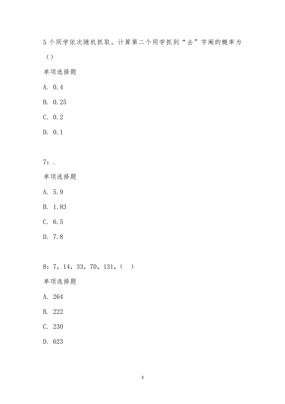 公务员《数量关系》通关试题每日练汇编_21950_第3页