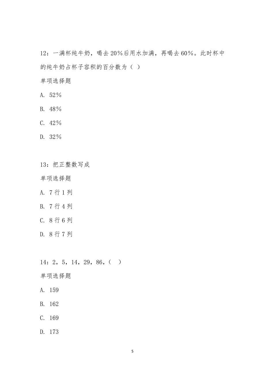 公务员《数量关系》通关试题每日练汇编_21950_第5页