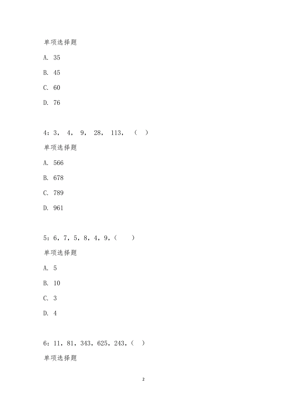 公务员《数量关系》通关试题每日练汇编_15982_第2页