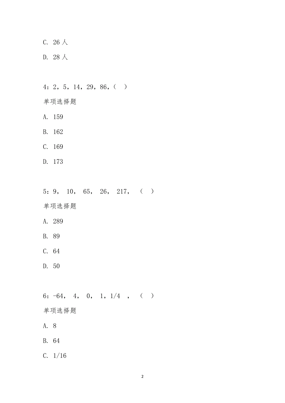 公务员《数量关系》通关试题每日练汇编_2922_第2页