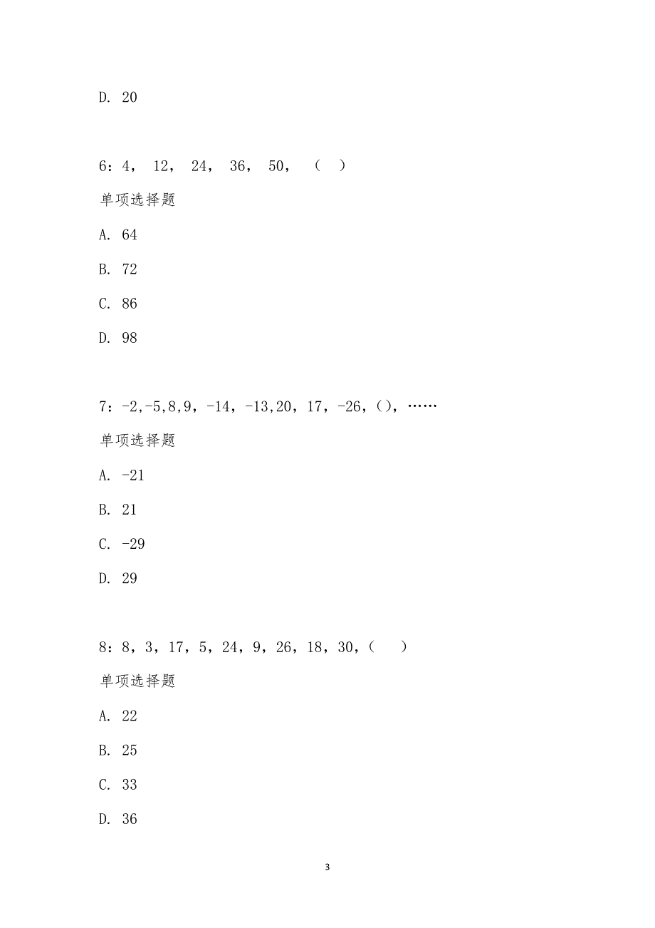 公务员《数量关系》通关试题每日练汇编_21825_第3页