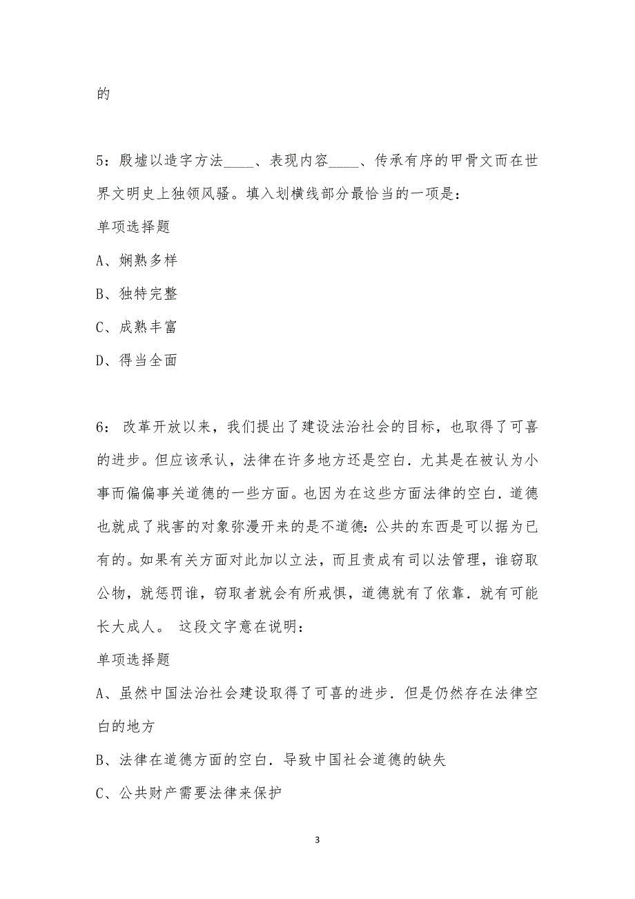 公务员《言语理解》通关试题每日练汇编_12208_第3页