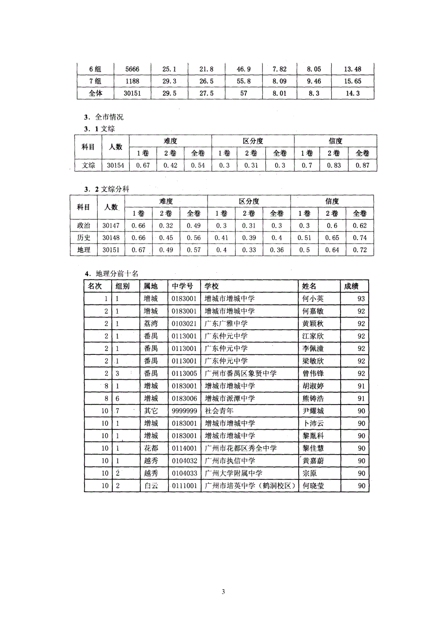 （地理2）2012年广州市普通高中毕业班综合测试（一）_第3页