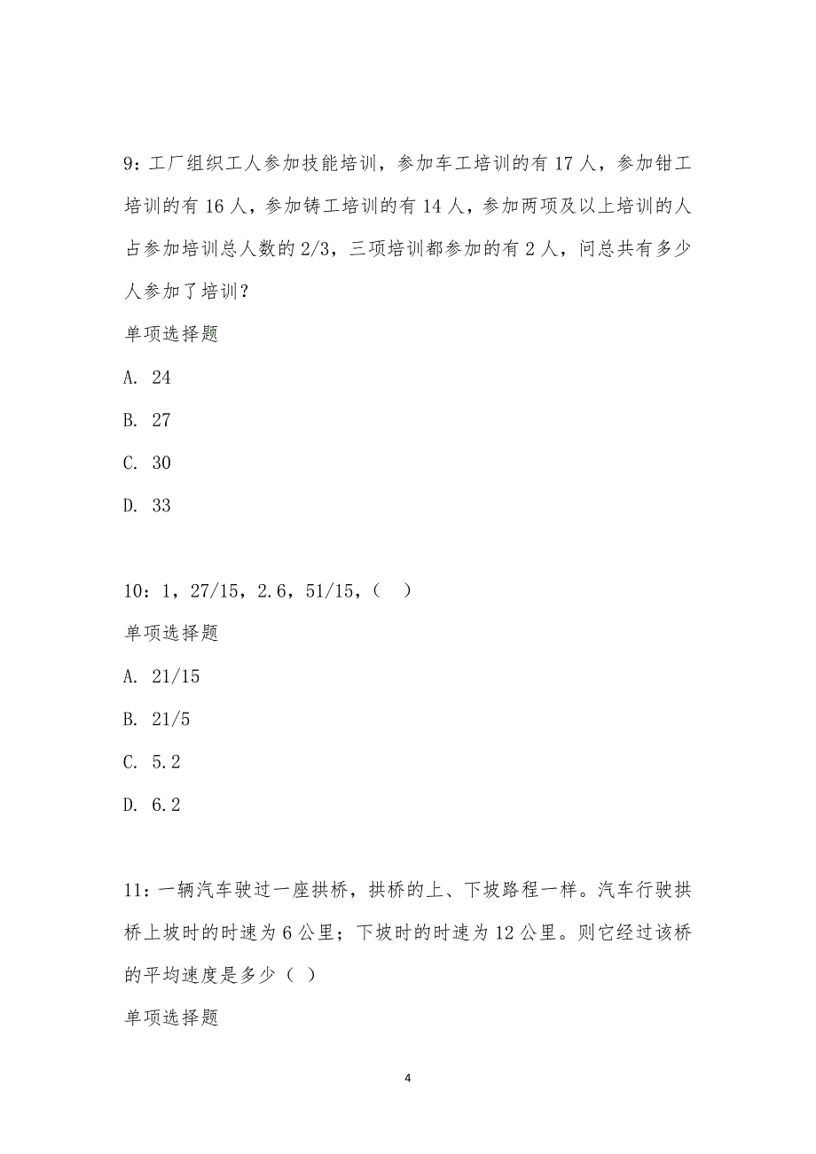 公务员《数量关系》通关试题每日练汇编_29491_第4页