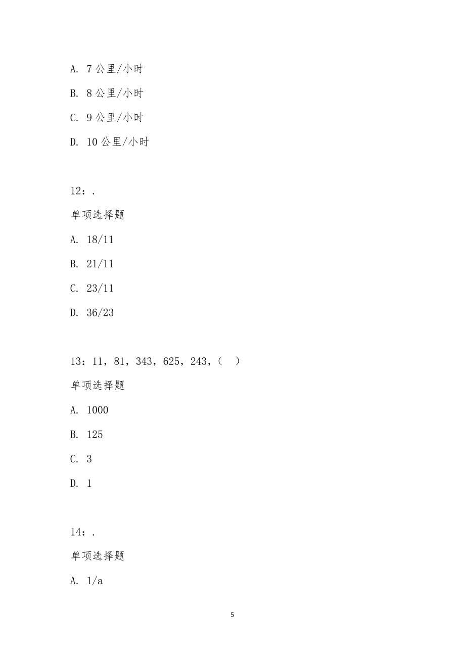 公务员《数量关系》通关试题每日练汇编_29491_第5页