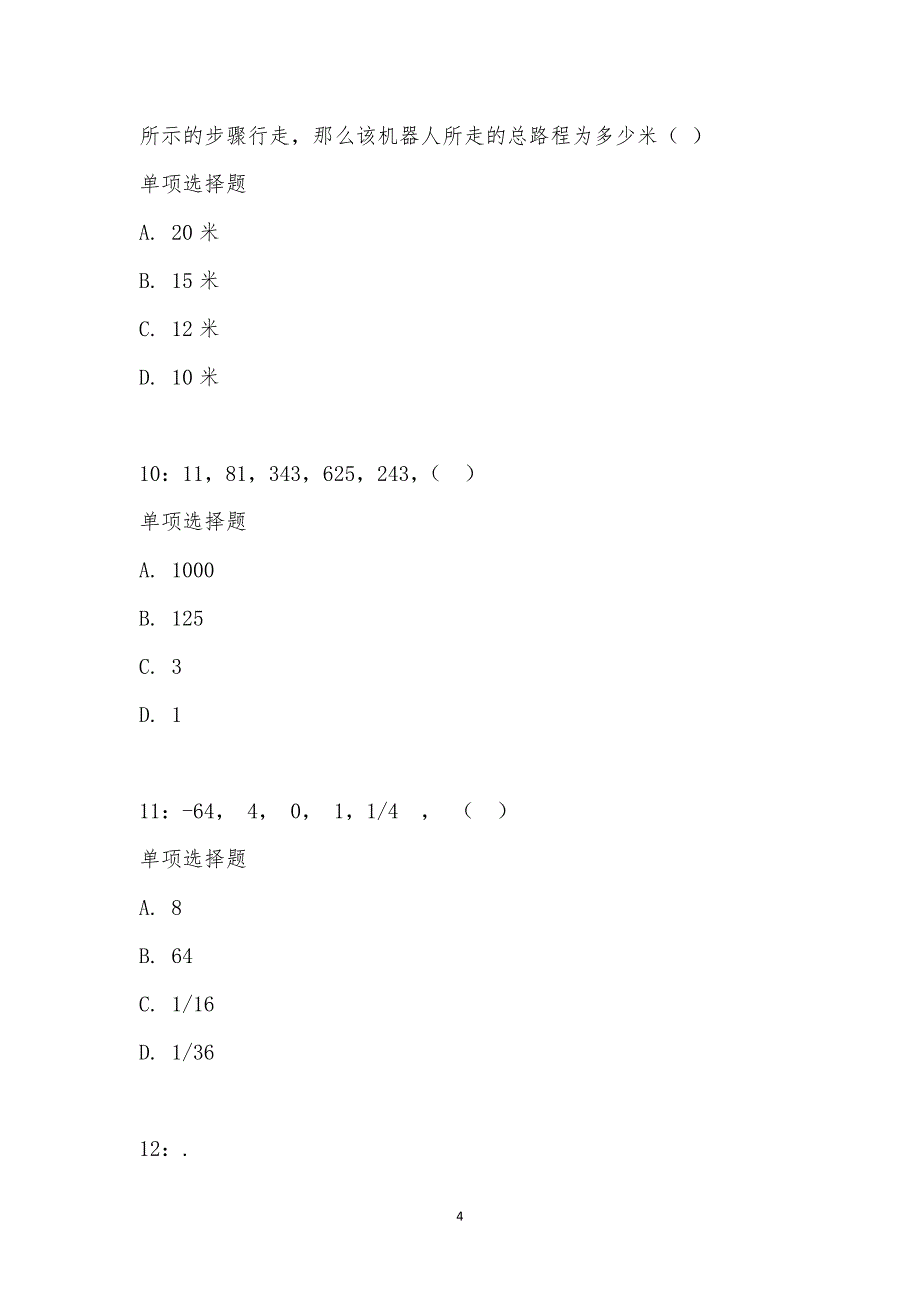 公务员《数量关系》通关试题每日练汇编_37856_第4页