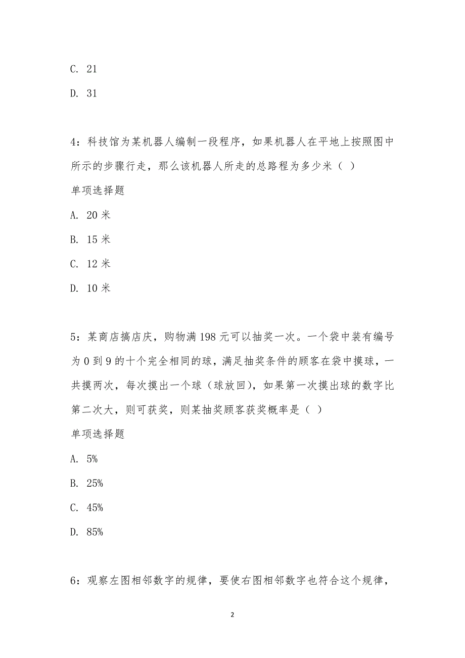 公务员《数量关系》通关试题每日练汇编_19651_第2页