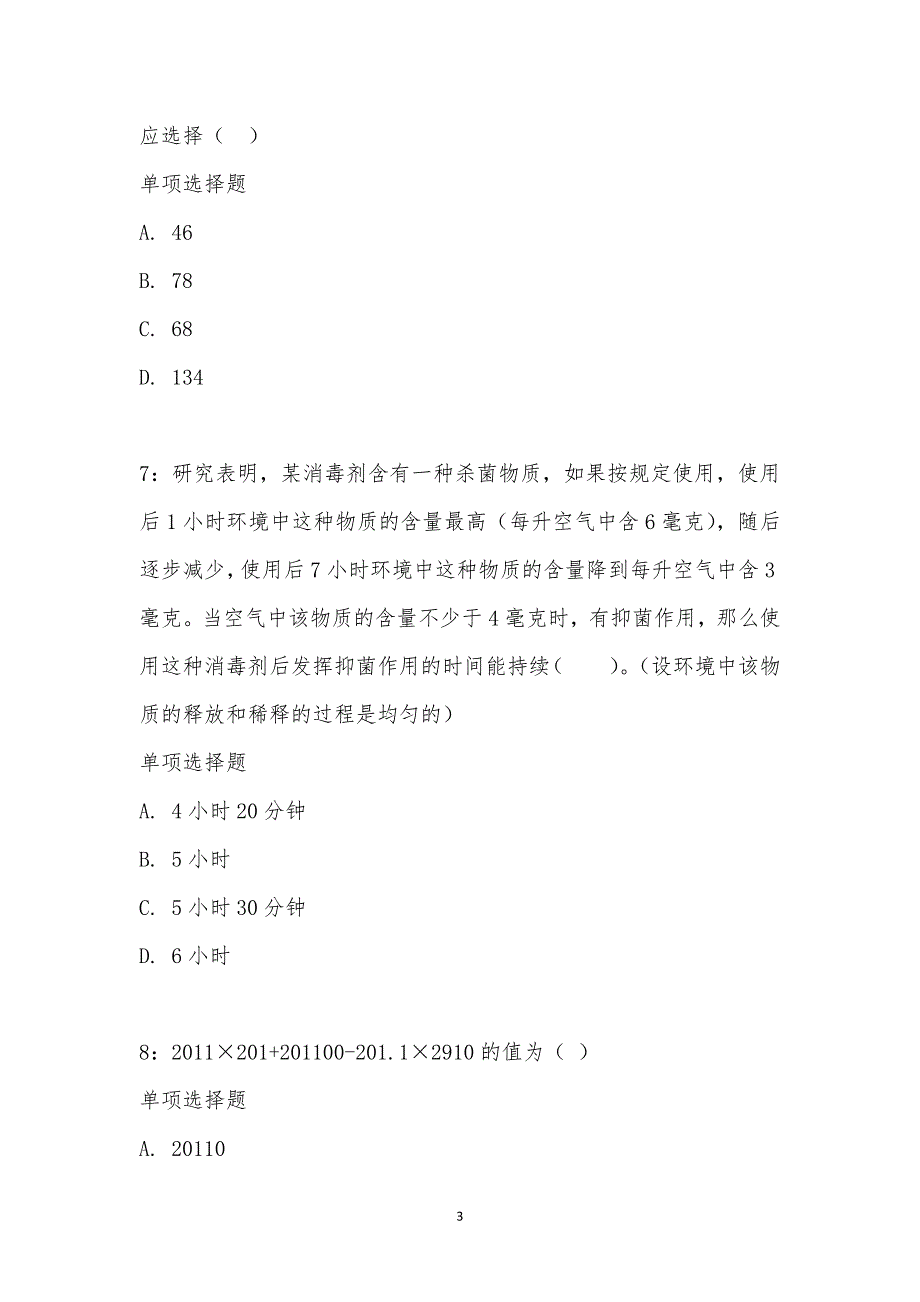 公务员《数量关系》通关试题每日练汇编_19651_第3页