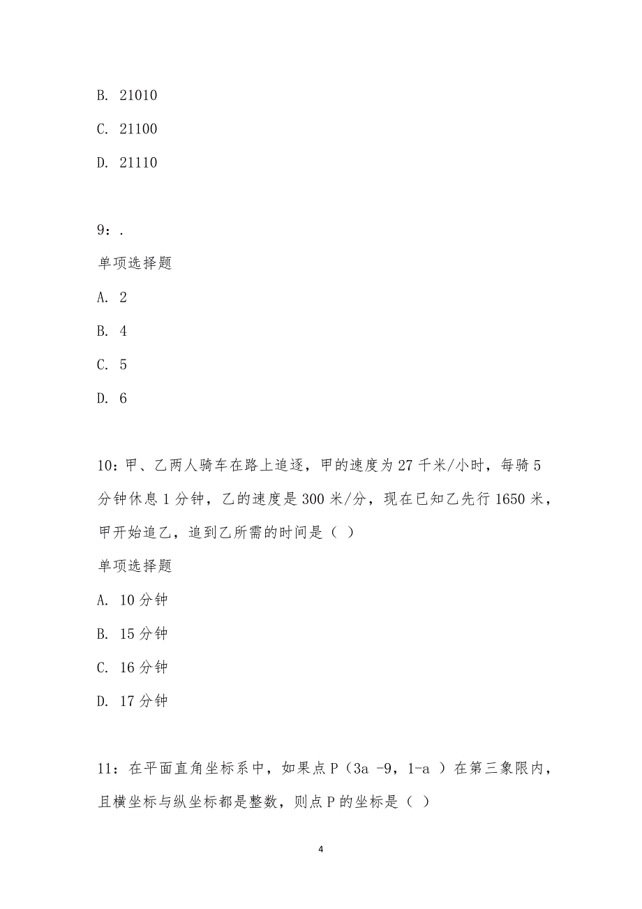 公务员《数量关系》通关试题每日练汇编_19651_第4页