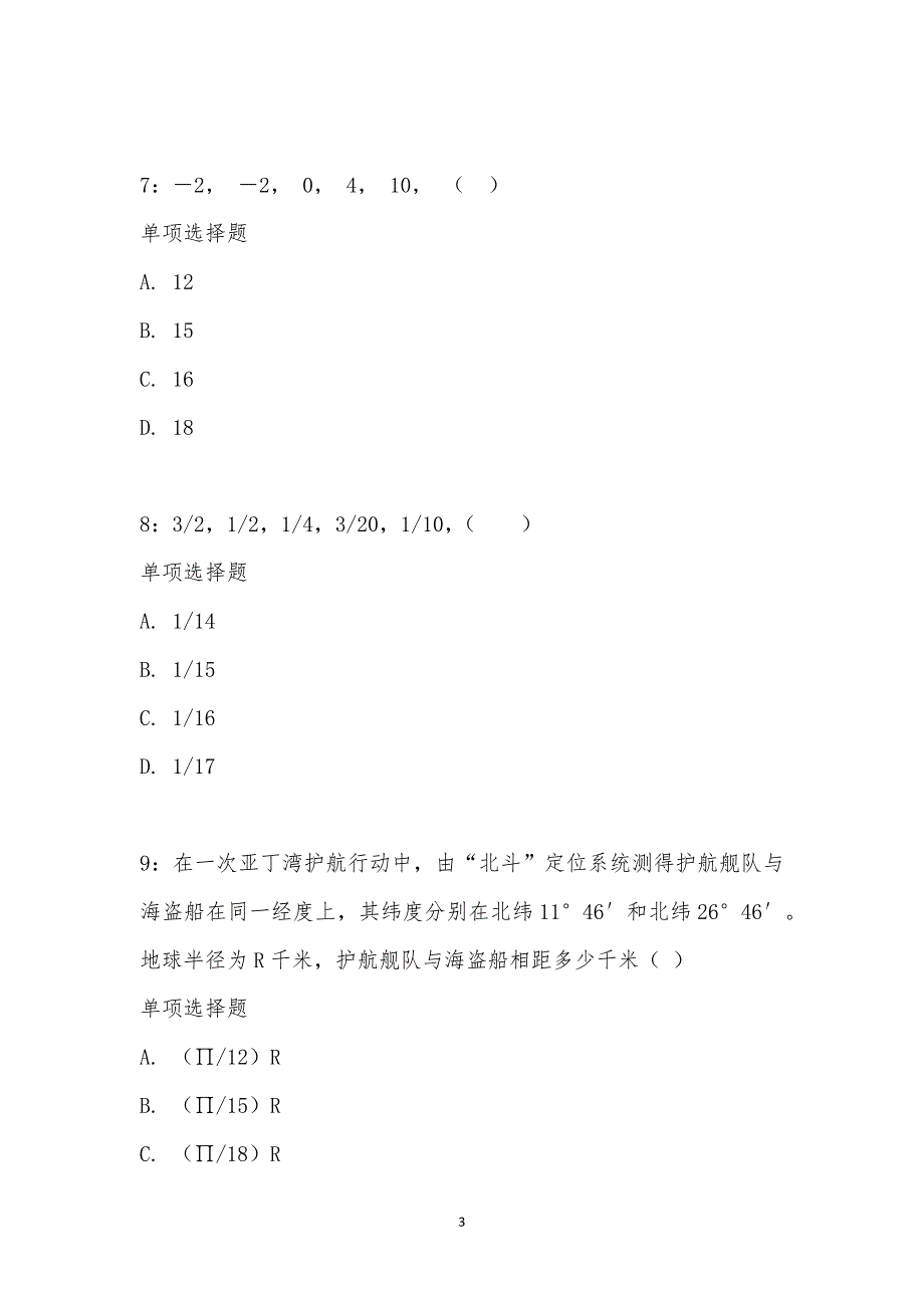 公务员《数量关系》通关试题每日练汇编_2914_第3页